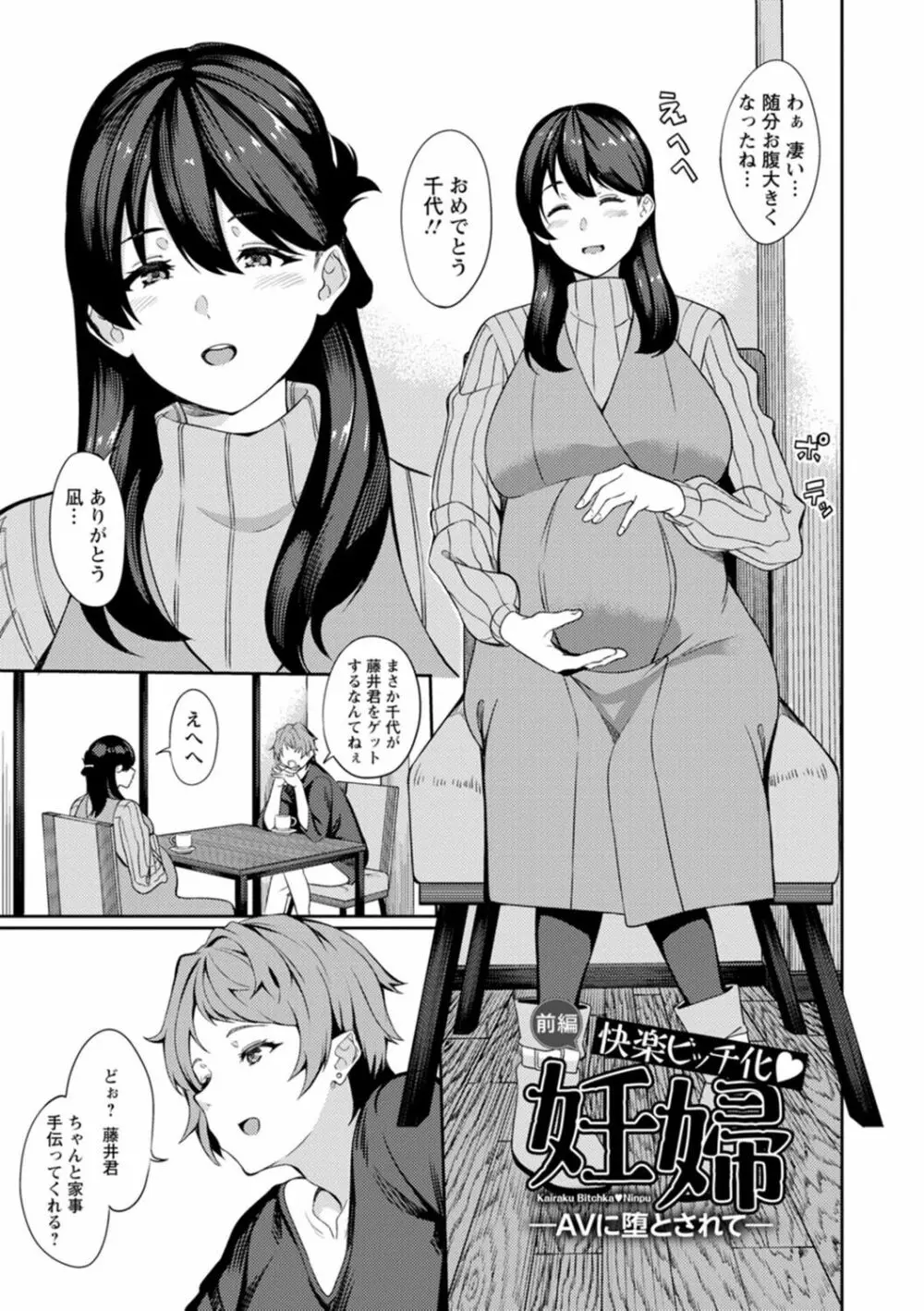 子宮パンパン~マワして孕ます~ Page.29