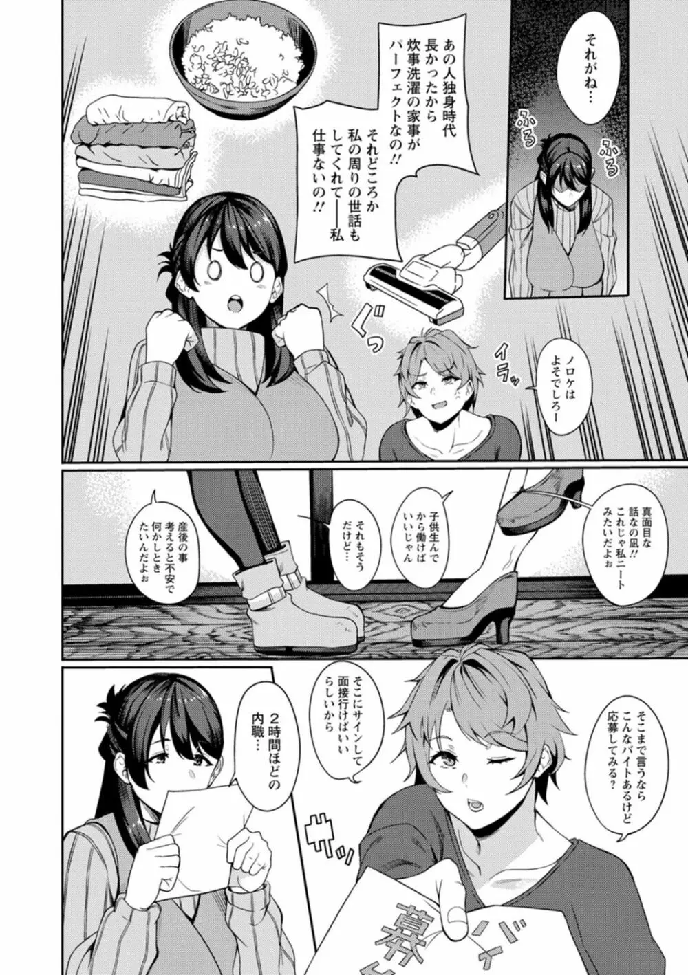 子宮パンパン~マワして孕ます~ Page.30