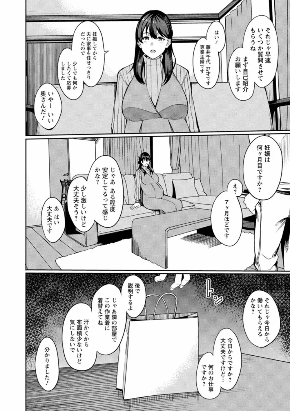 子宮パンパン~マワして孕ます~ Page.32