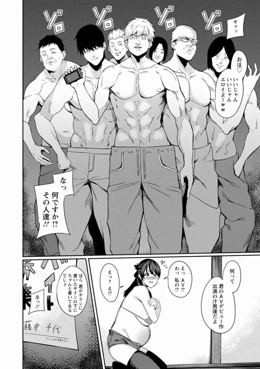 子宮パンパン~マワして孕ます~ Page.34