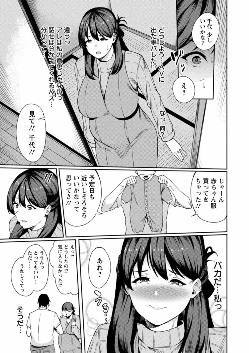 子宮パンパン~マワして孕ます~ Page.51