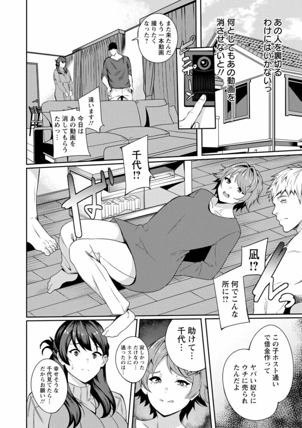 子宮パンパン~マワして孕ます~ Page.52