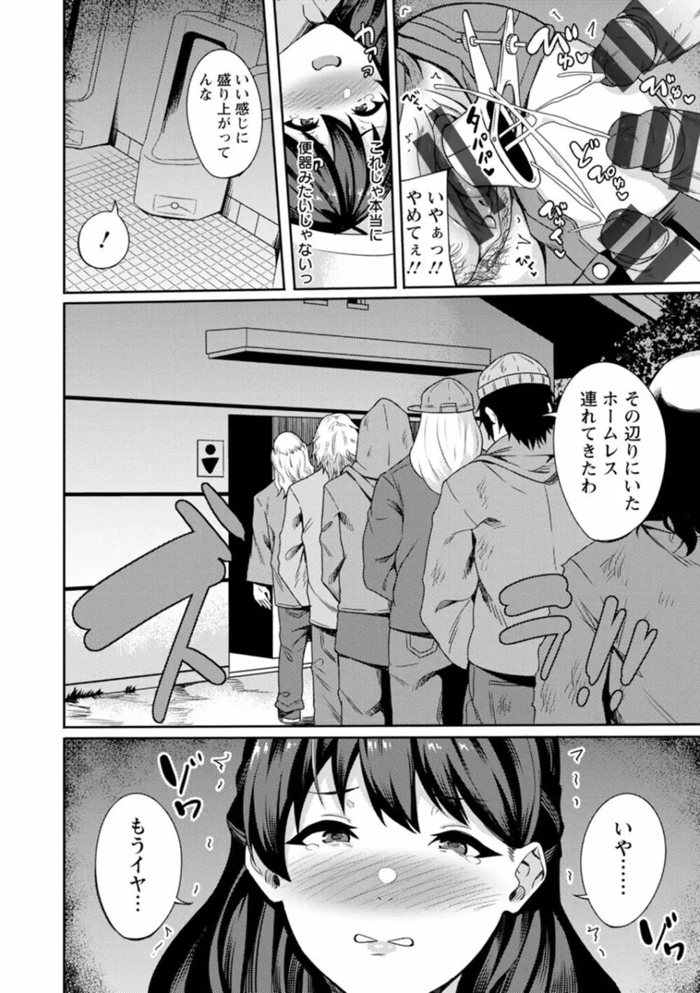 子宮パンパン~マワして孕ます~ Page.64
