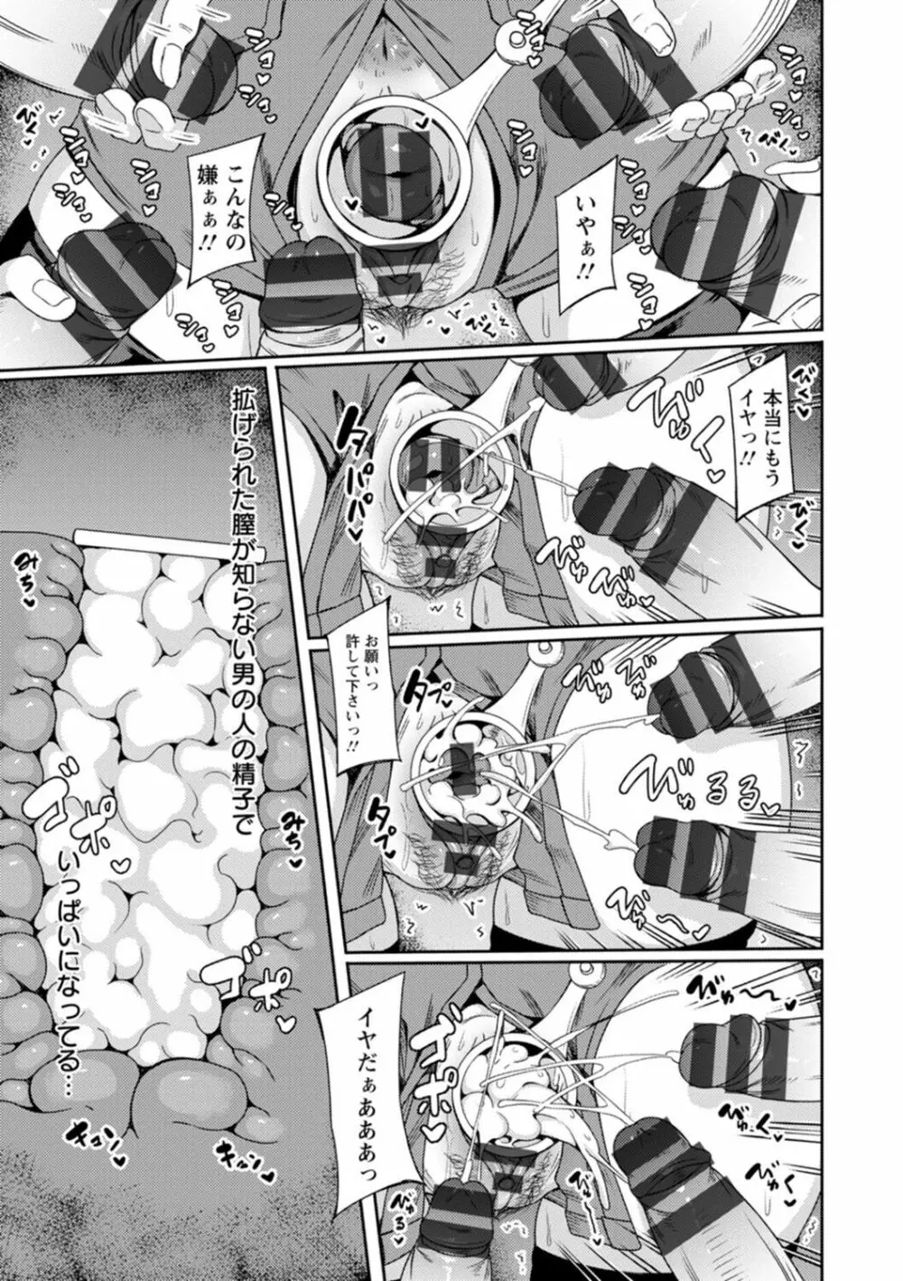子宮パンパン~マワして孕ます~ Page.65