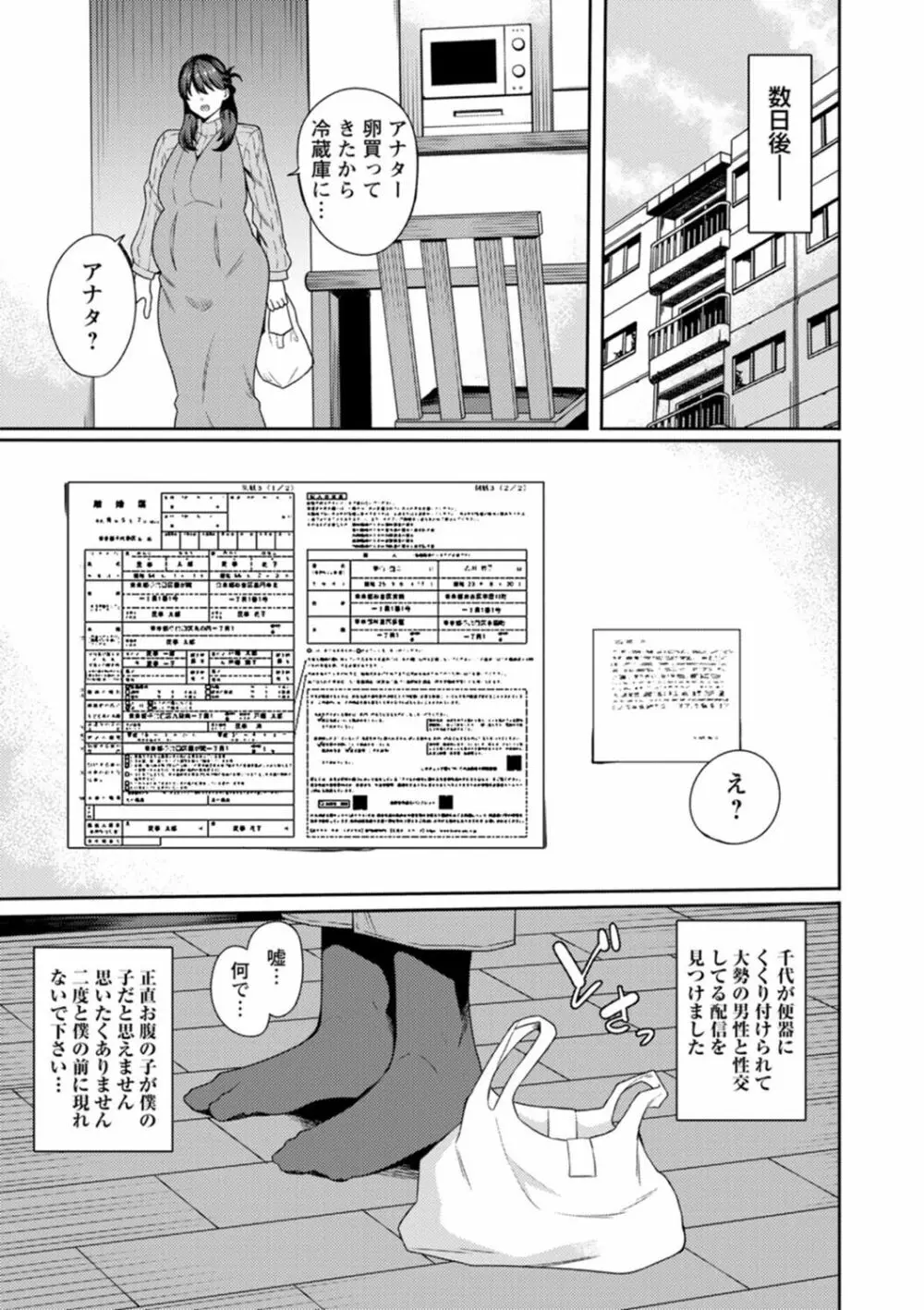 子宮パンパン~マワして孕ます~ Page.69