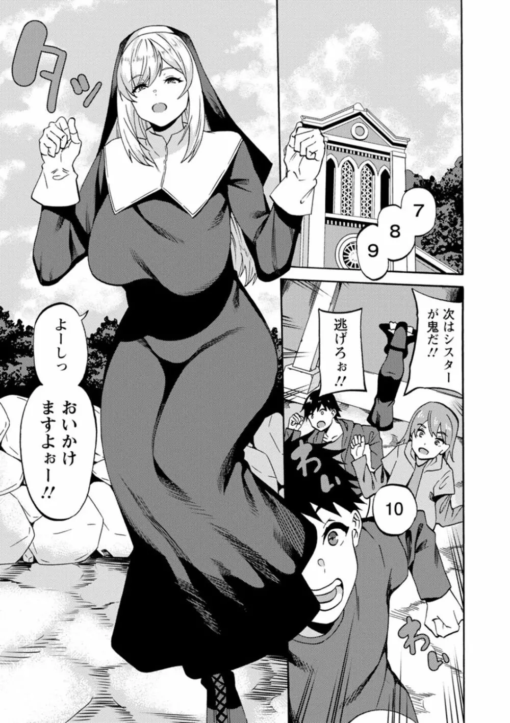 子宮パンパン~マワして孕ます~ Page.7