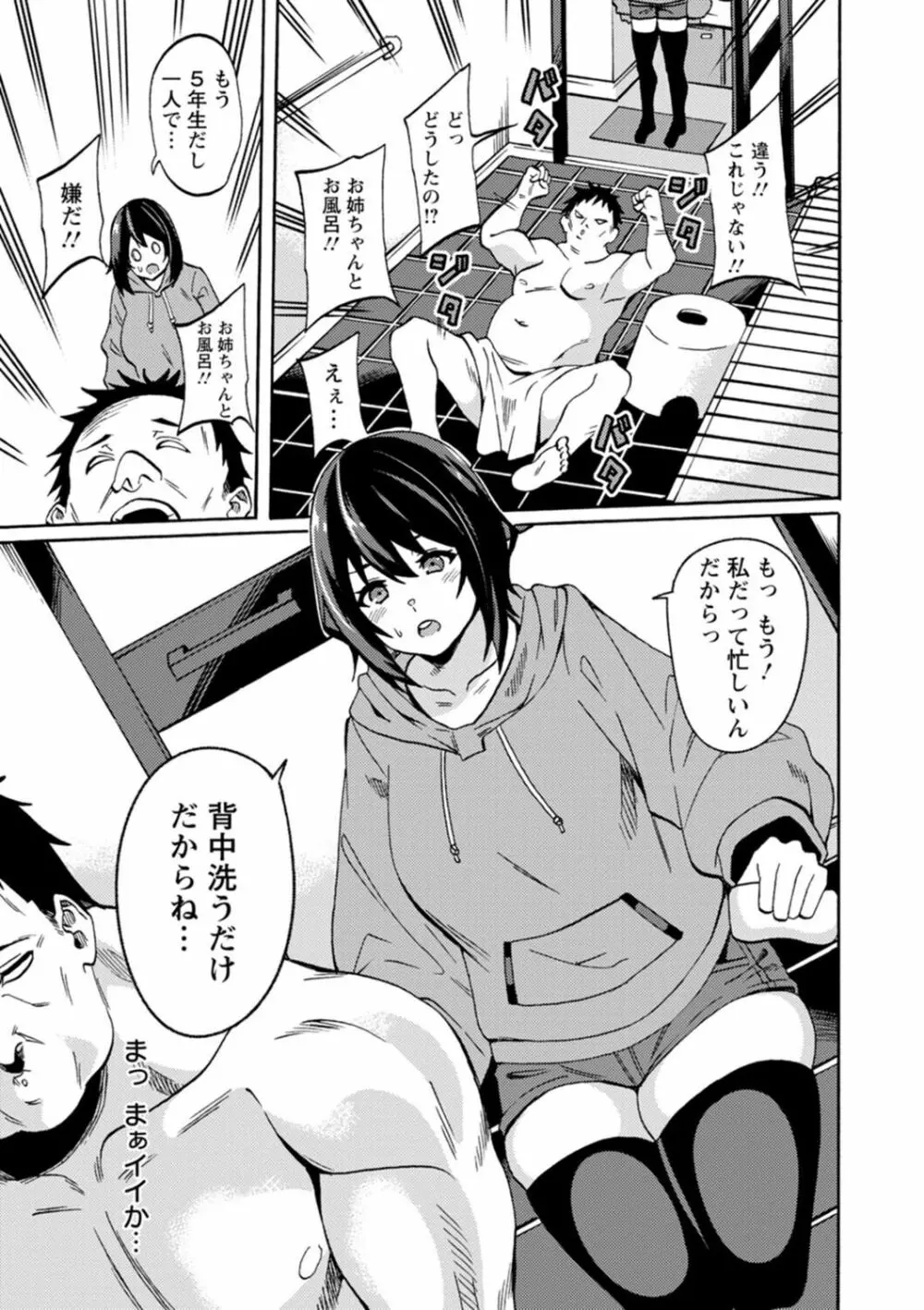 子宮パンパン~マワして孕ます~ Page.77