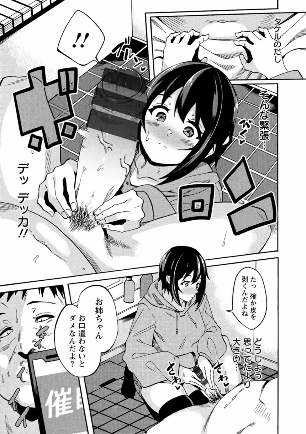 子宮パンパン~マワして孕ます~ Page.79