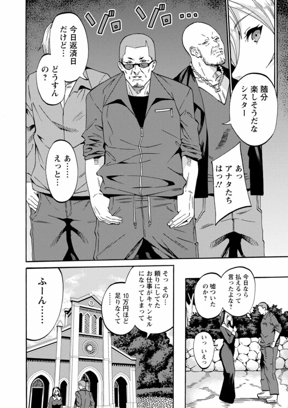 子宮パンパン~マワして孕ます~ Page.8