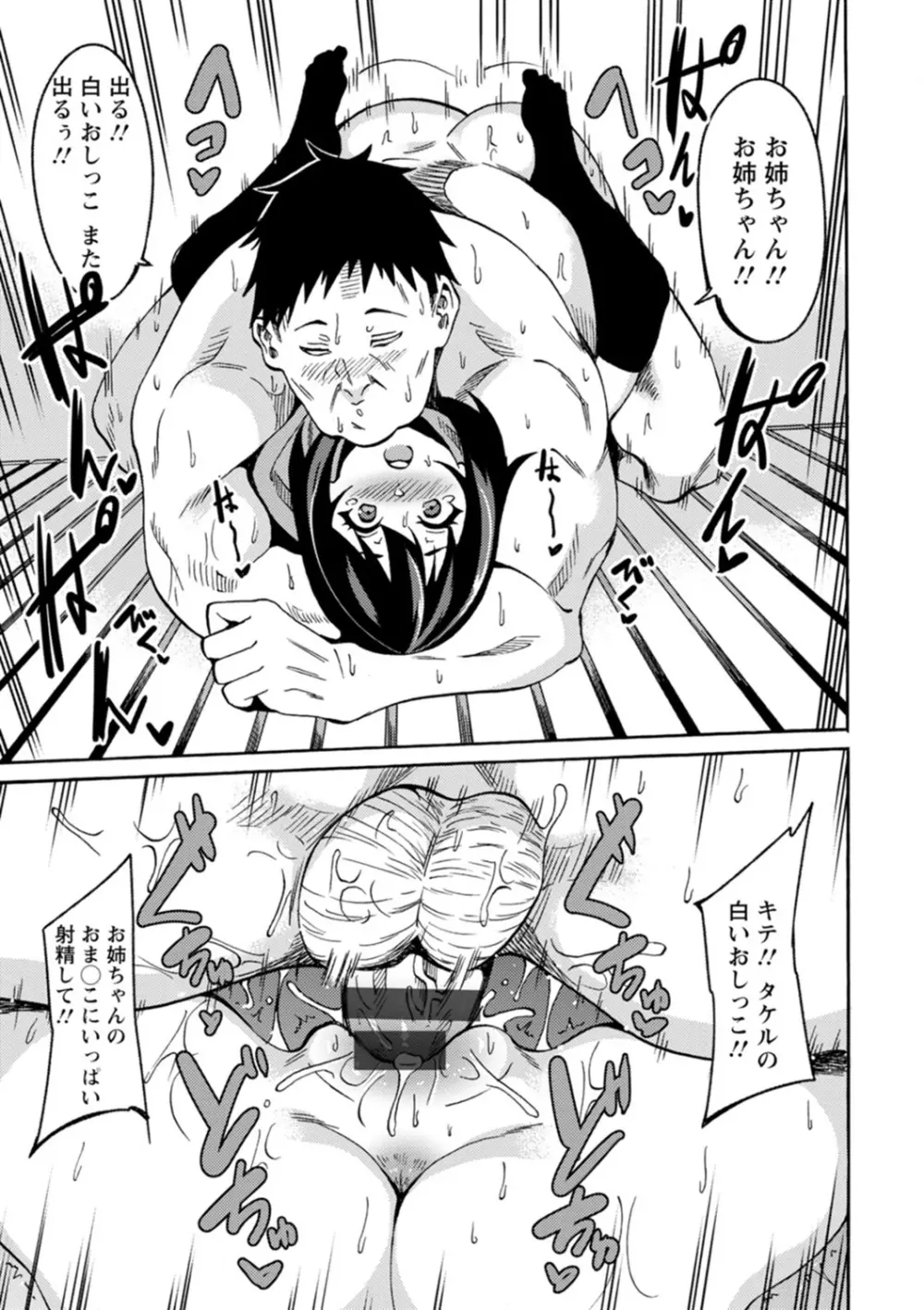 子宮パンパン~マワして孕ます~ Page.89
