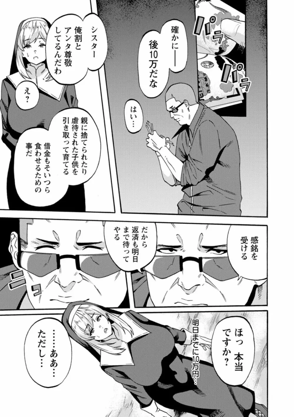 子宮パンパン~マワして孕ます~ Page.9