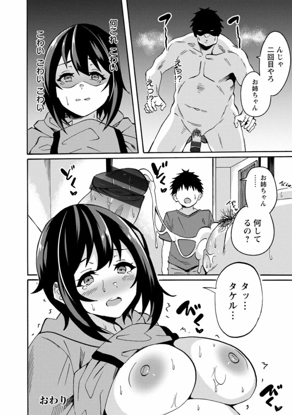 子宮パンパン~マワして孕ます~ Page.92