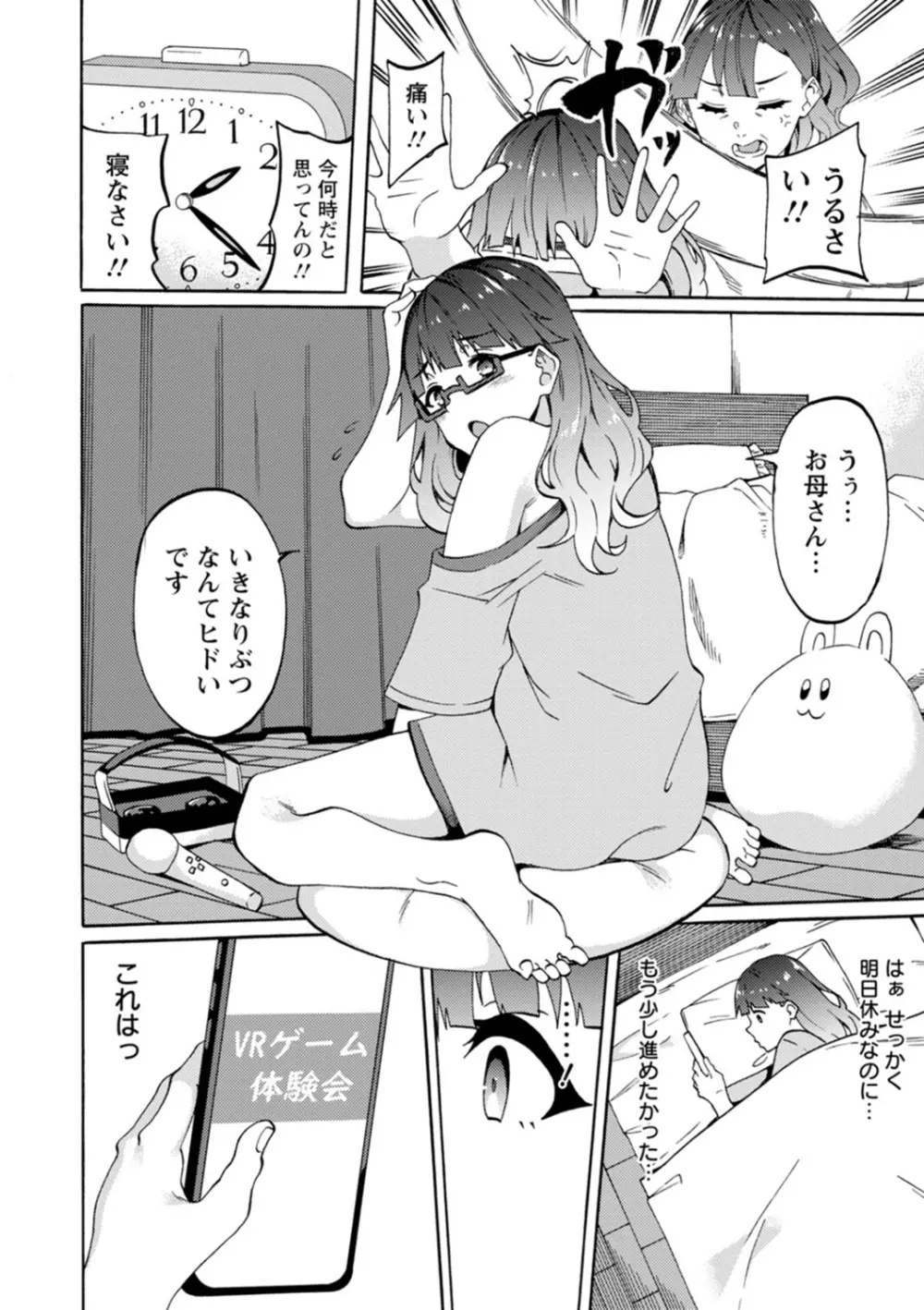 子宮パンパン~マワして孕ます~ Page.96