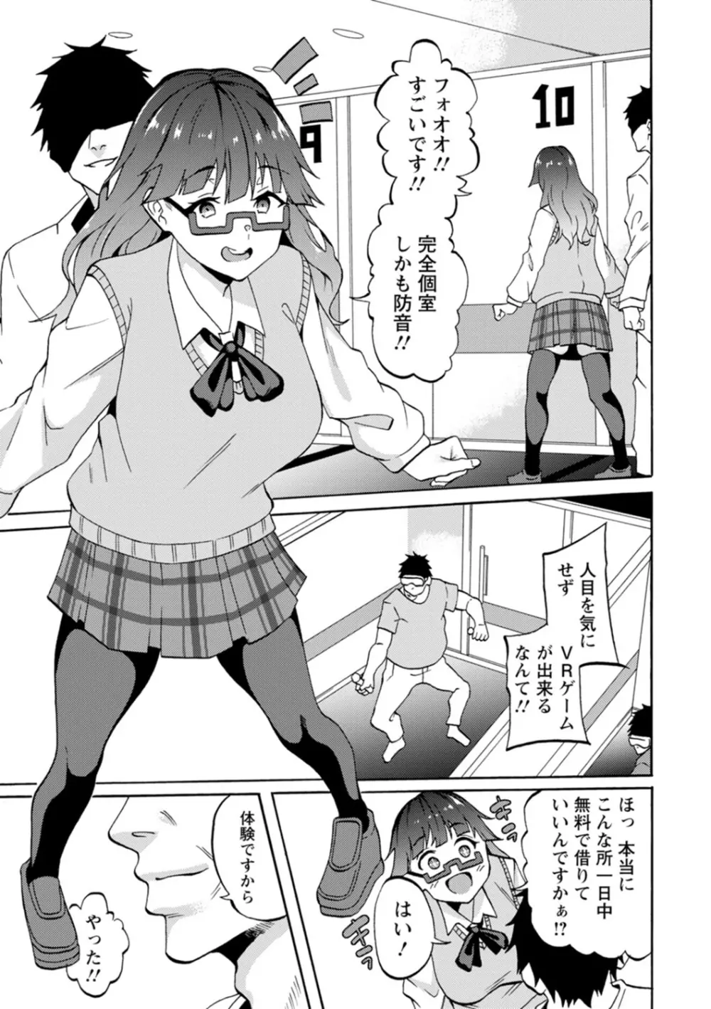 子宮パンパン~マワして孕ます~ Page.97