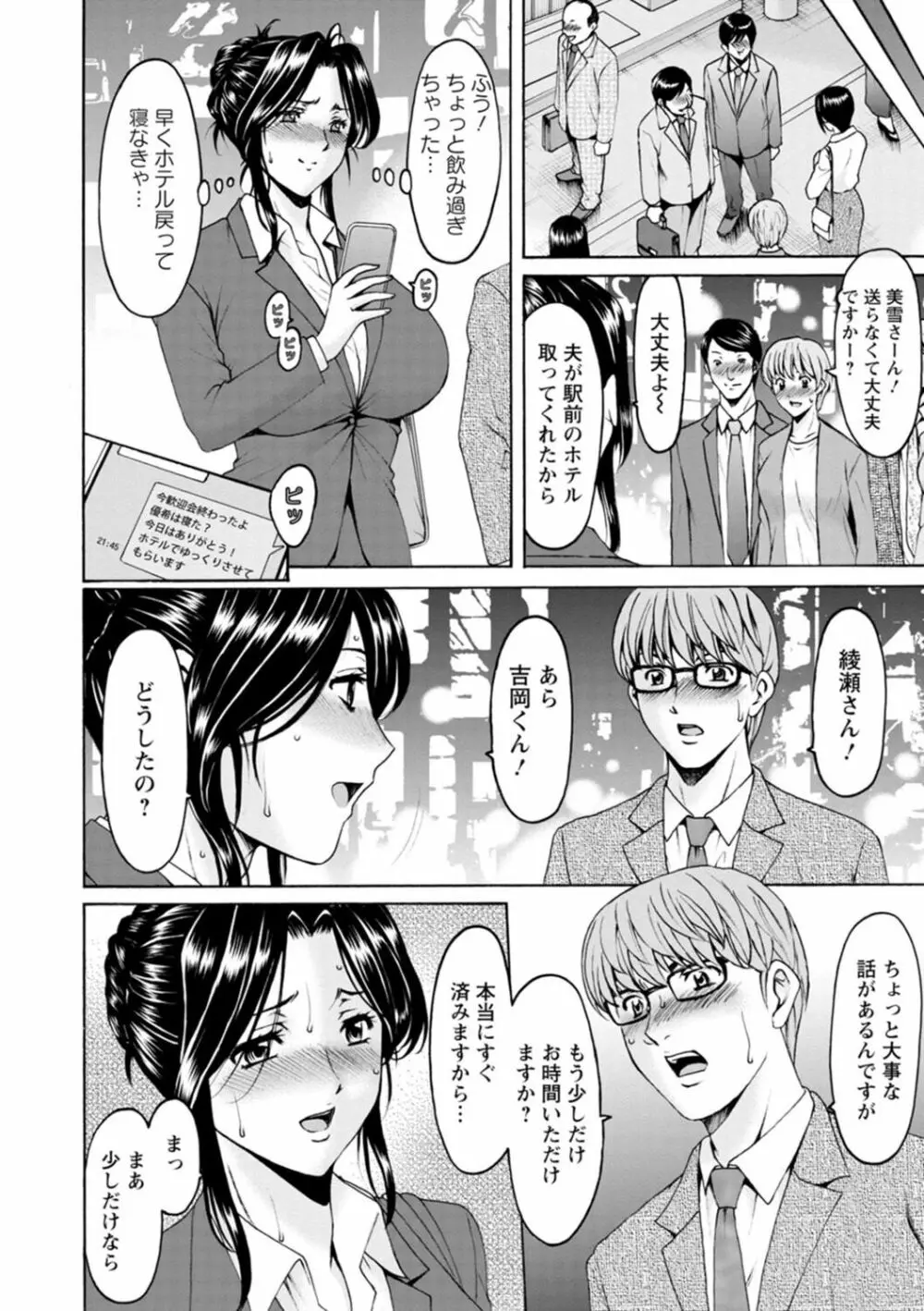 人妻の貌～アナルを狩られた女たち～ Page.10