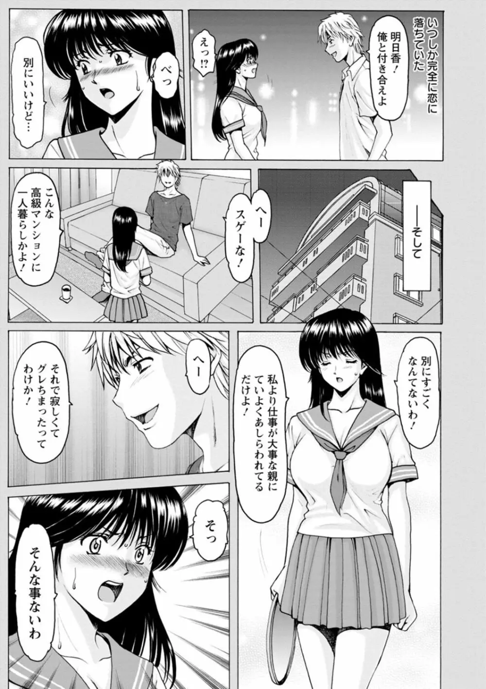 人妻の貌～アナルを狩られた女たち～ Page.107