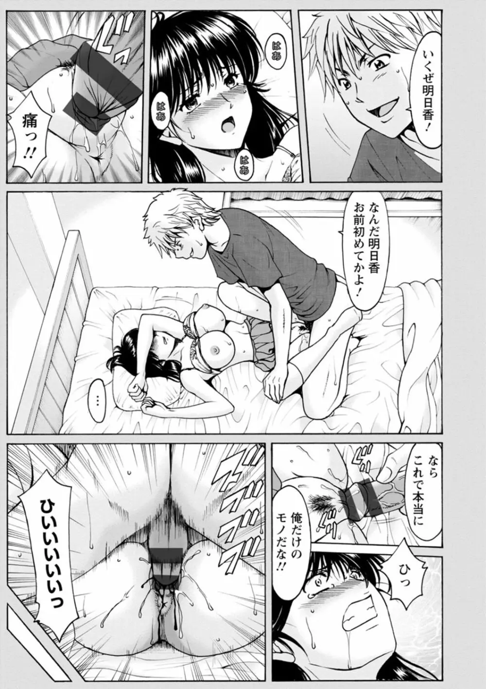 人妻の貌～アナルを狩られた女たち～ Page.109