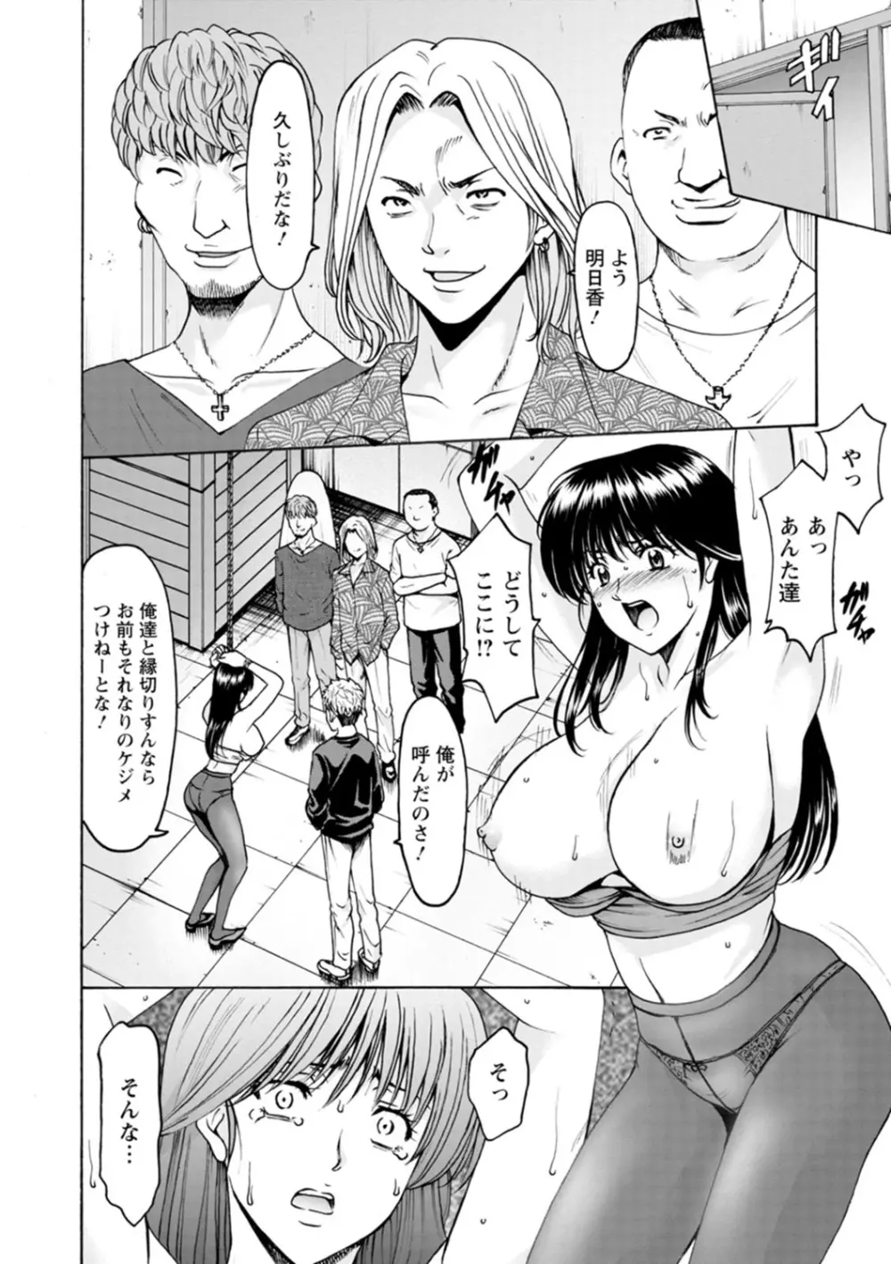 人妻の貌～アナルを狩られた女たち～ Page.126