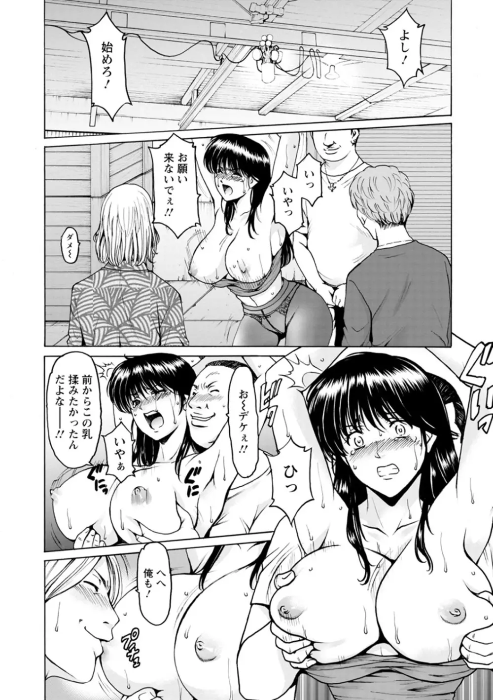 人妻の貌～アナルを狩られた女たち～ Page.130