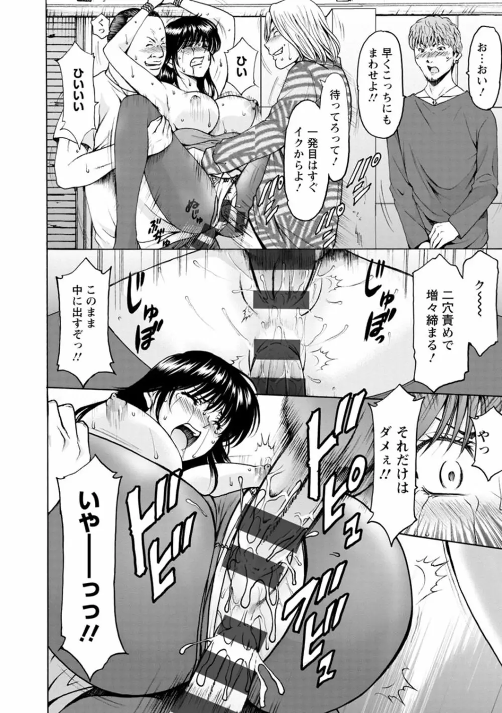 人妻の貌～アナルを狩られた女たち～ Page.136