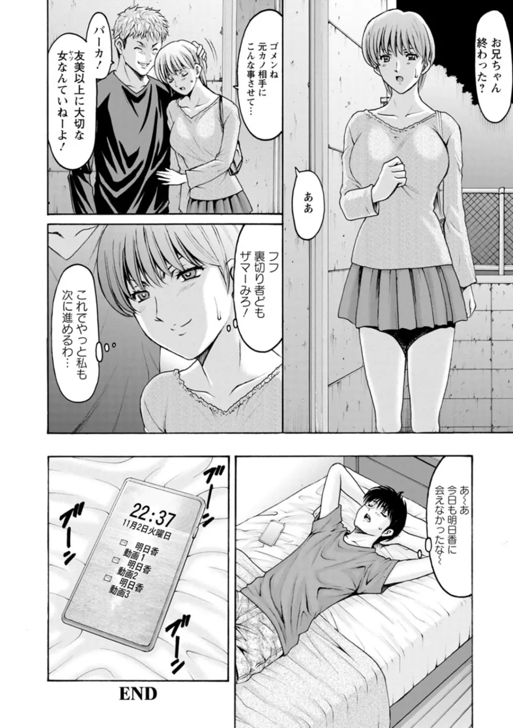 人妻の貌～アナルを狩られた女たち～ Page.144