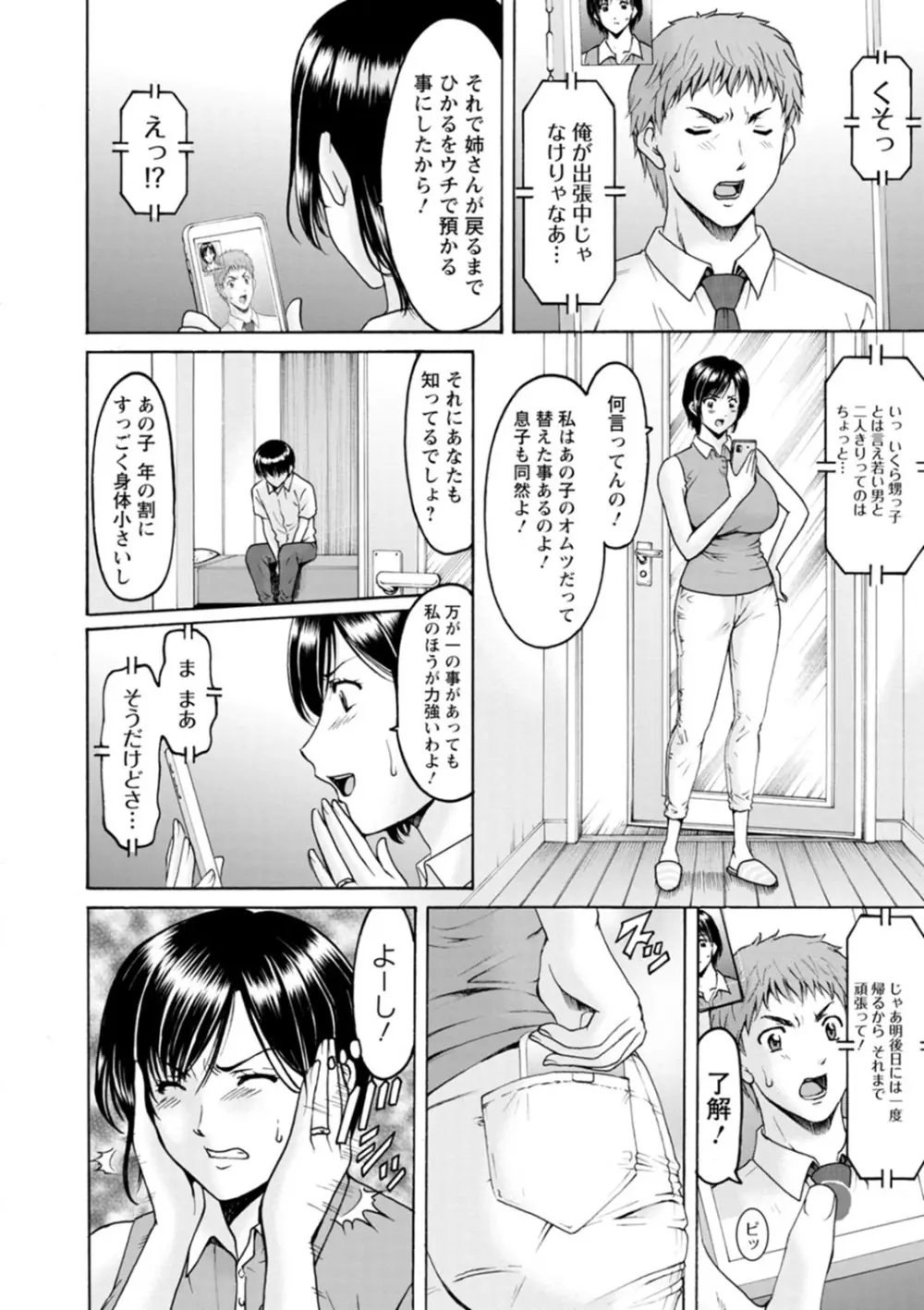 人妻の貌～アナルを狩られた女たち～ Page.146