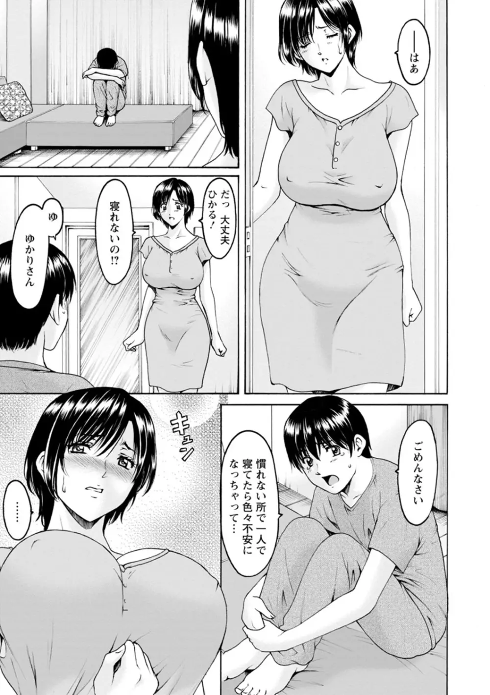 人妻の貌～アナルを狩られた女たち～ Page.149