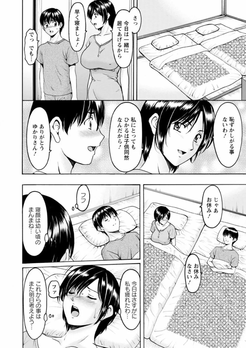 人妻の貌～アナルを狩られた女たち～ Page.150