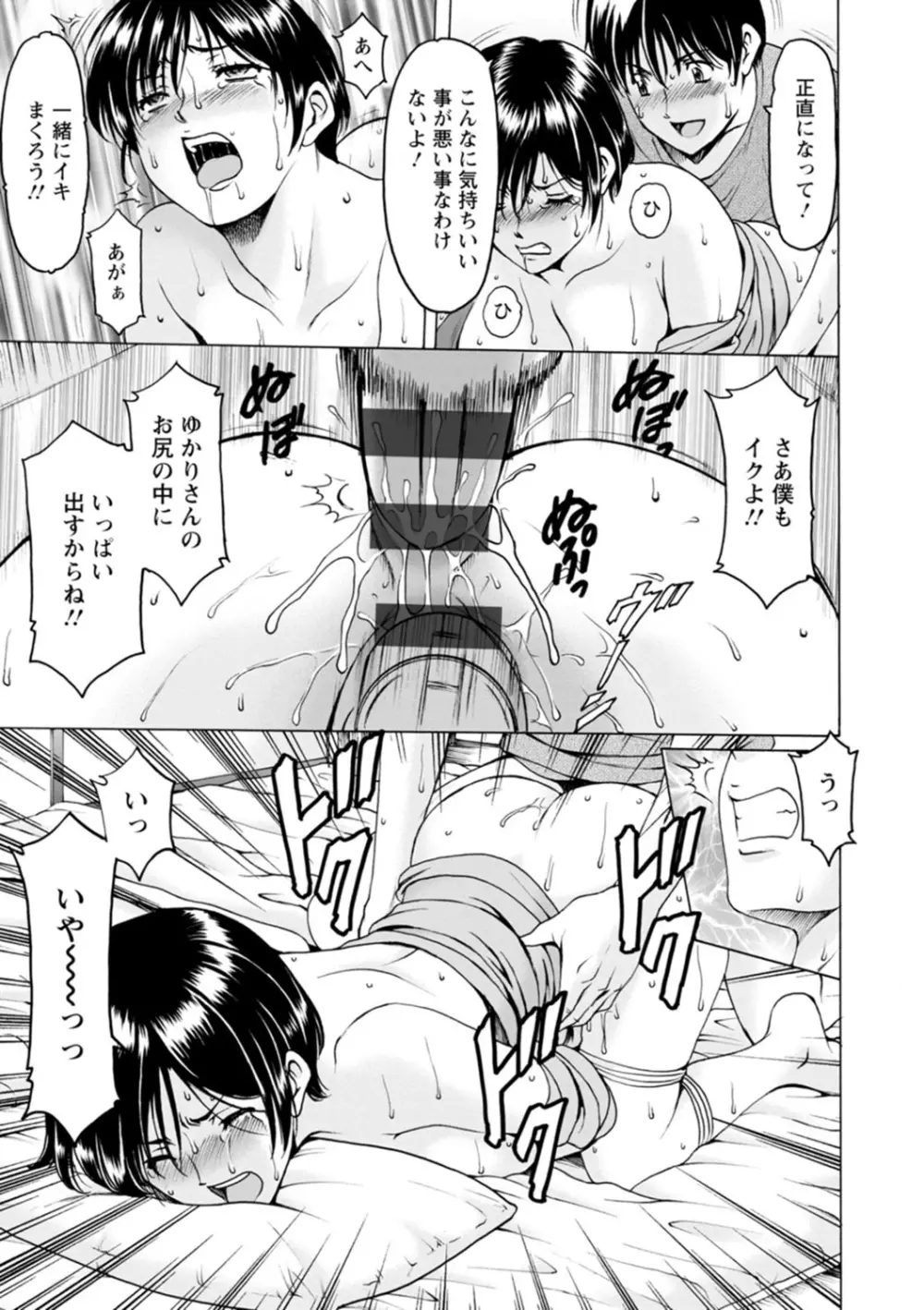 人妻の貌～アナルを狩られた女たち～ Page.179