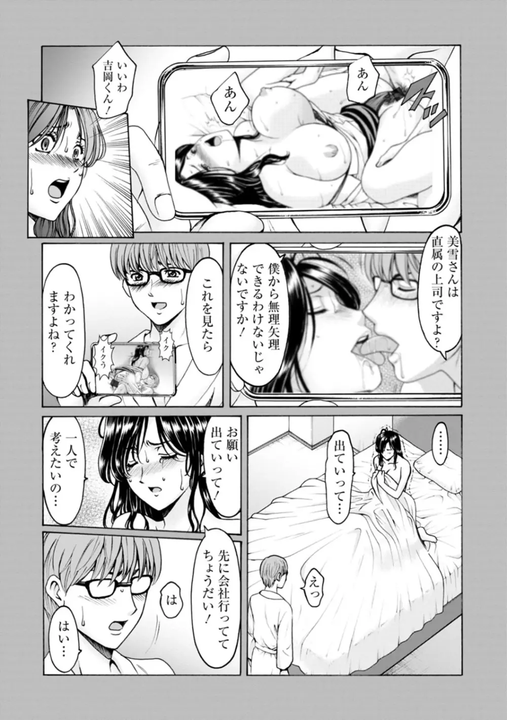 人妻の貌～アナルを狩られた女たち～ Page.27