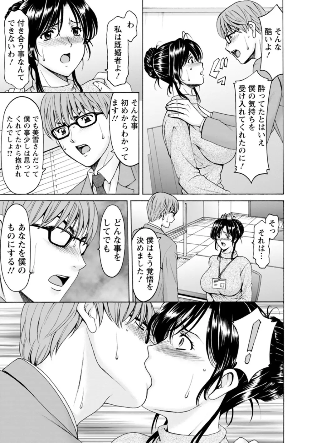 人妻の貌～アナルを狩られた女たち～ Page.31