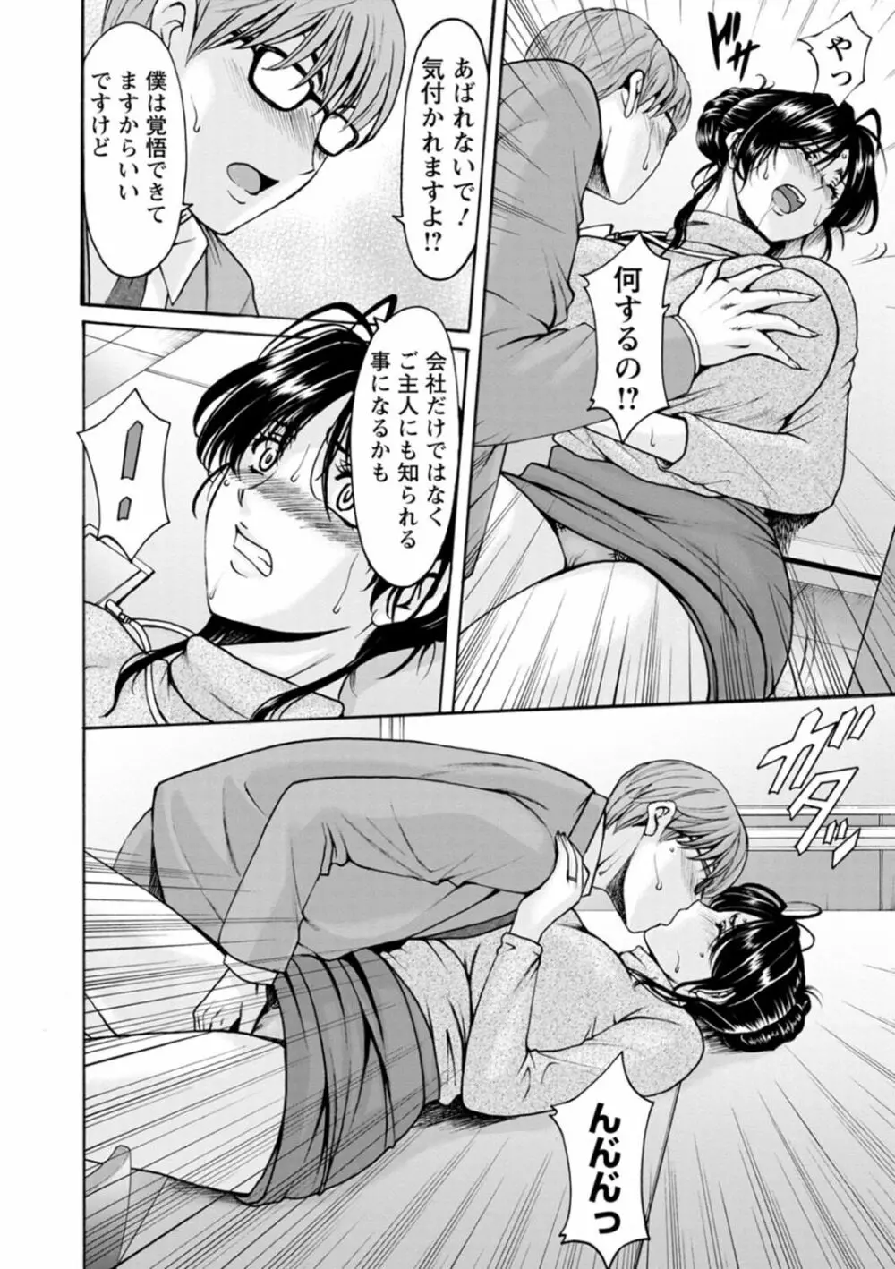 人妻の貌～アナルを狩られた女たち～ Page.32