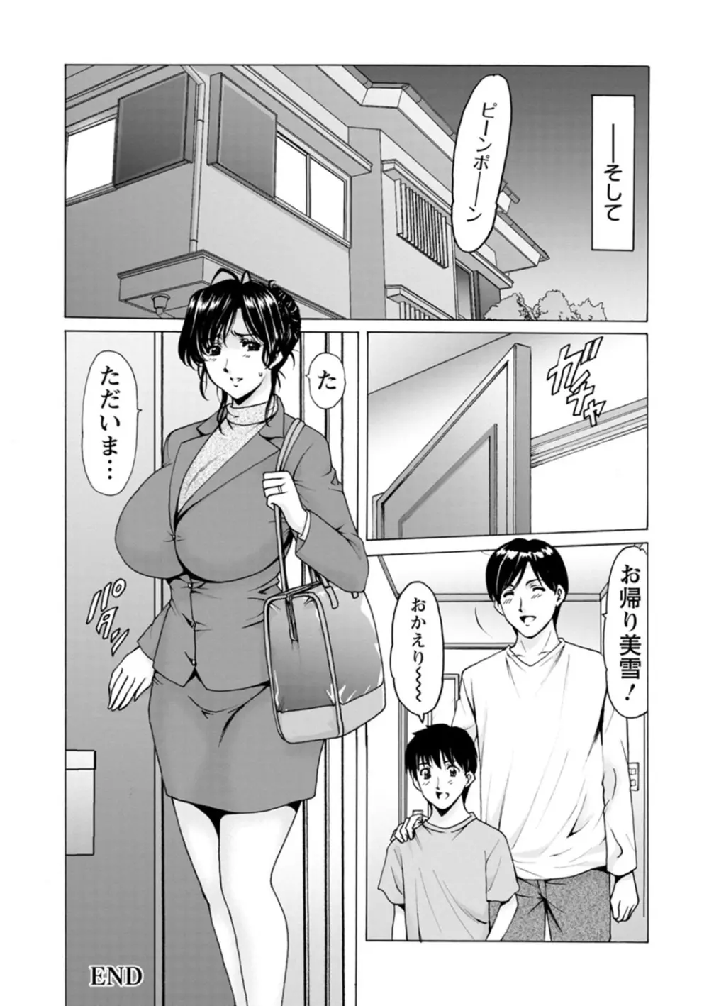 人妻の貌～アナルを狩られた女たち～ Page.44