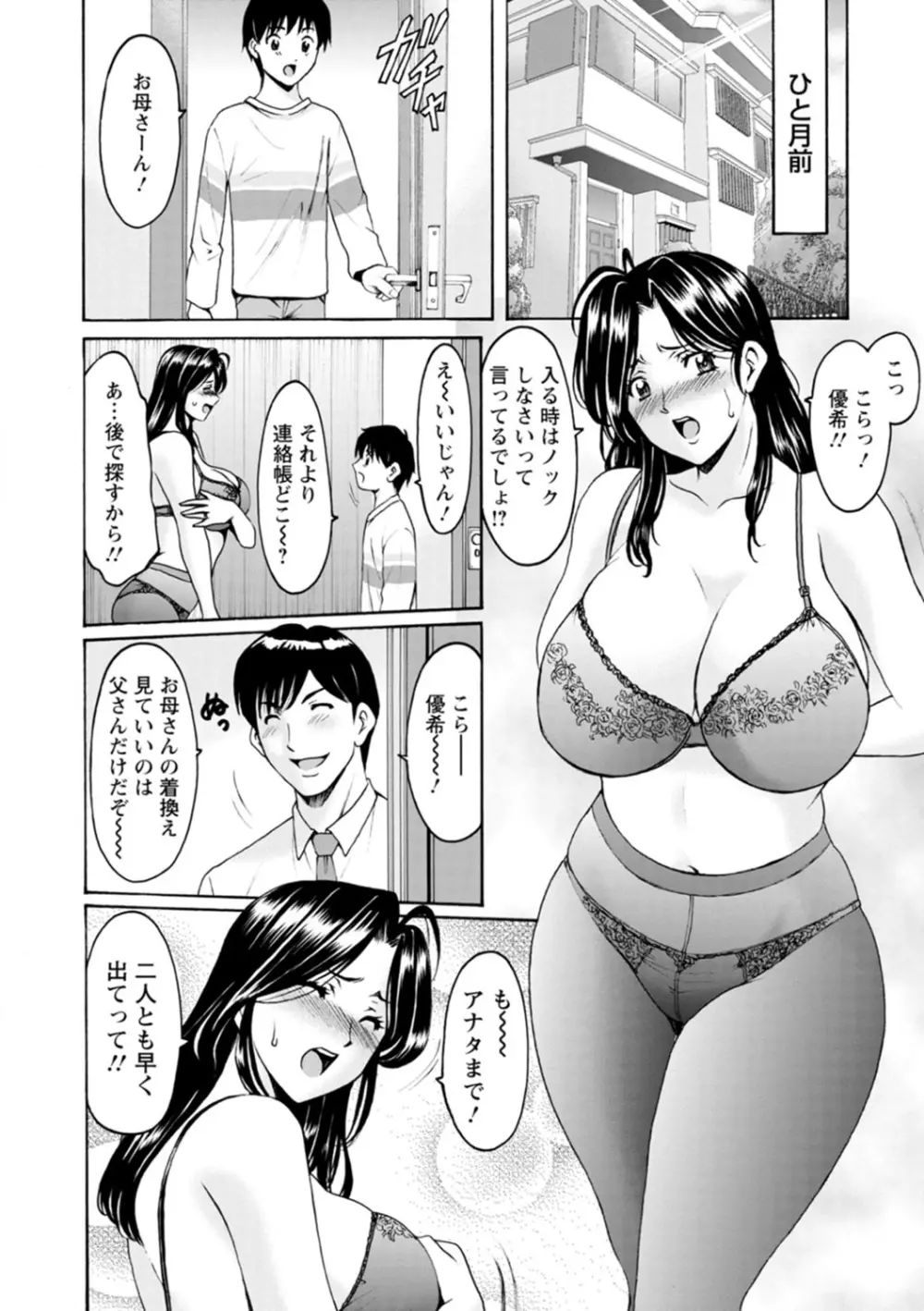 人妻の貌～アナルを狩られた女たち～ Page.6