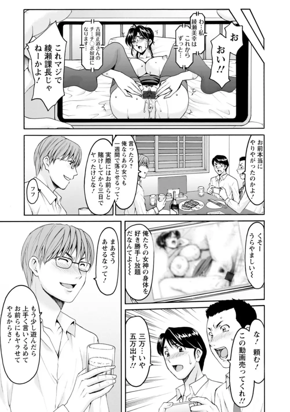 人妻の貌～アナルを狩られた女たち～ Page.83