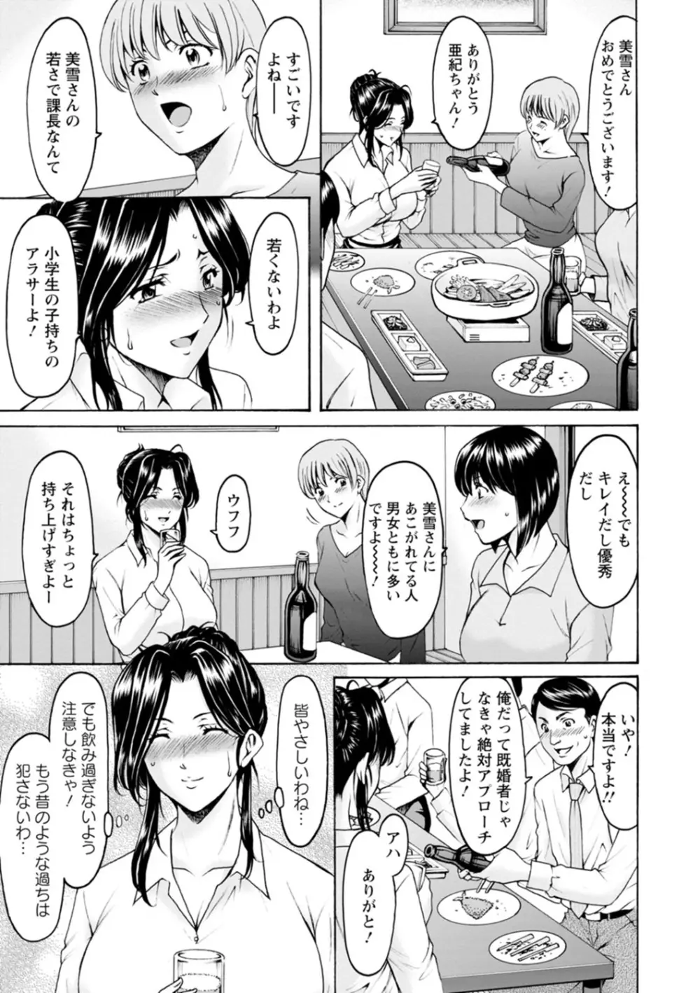 人妻の貌～アナルを狩られた女たち～ Page.9