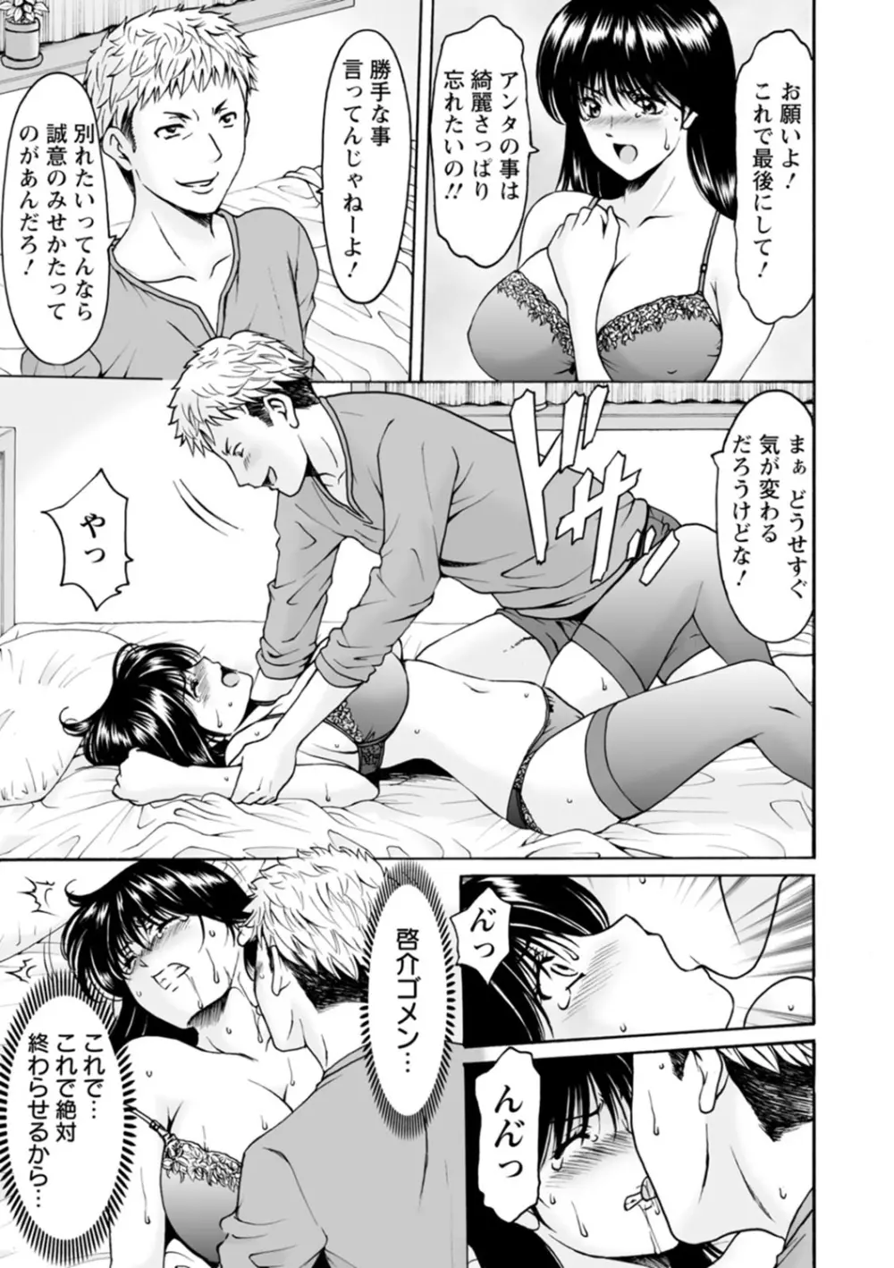 人妻の貌～アナルを狩られた女たち～ Page.93