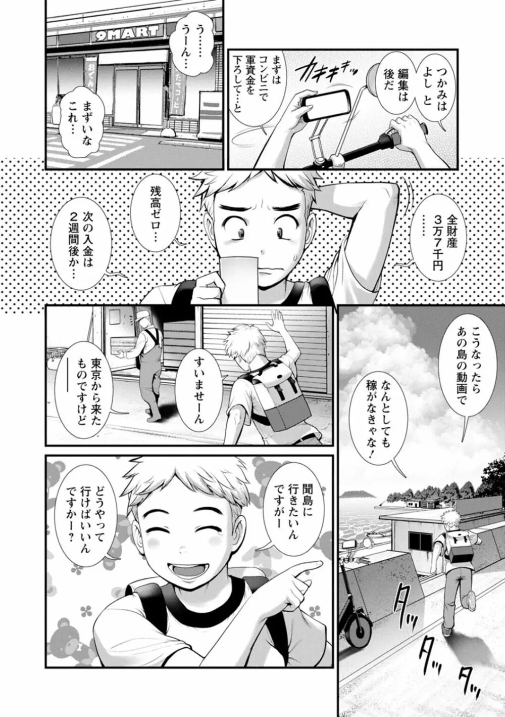 めしべの咲き誇る島で Page.10