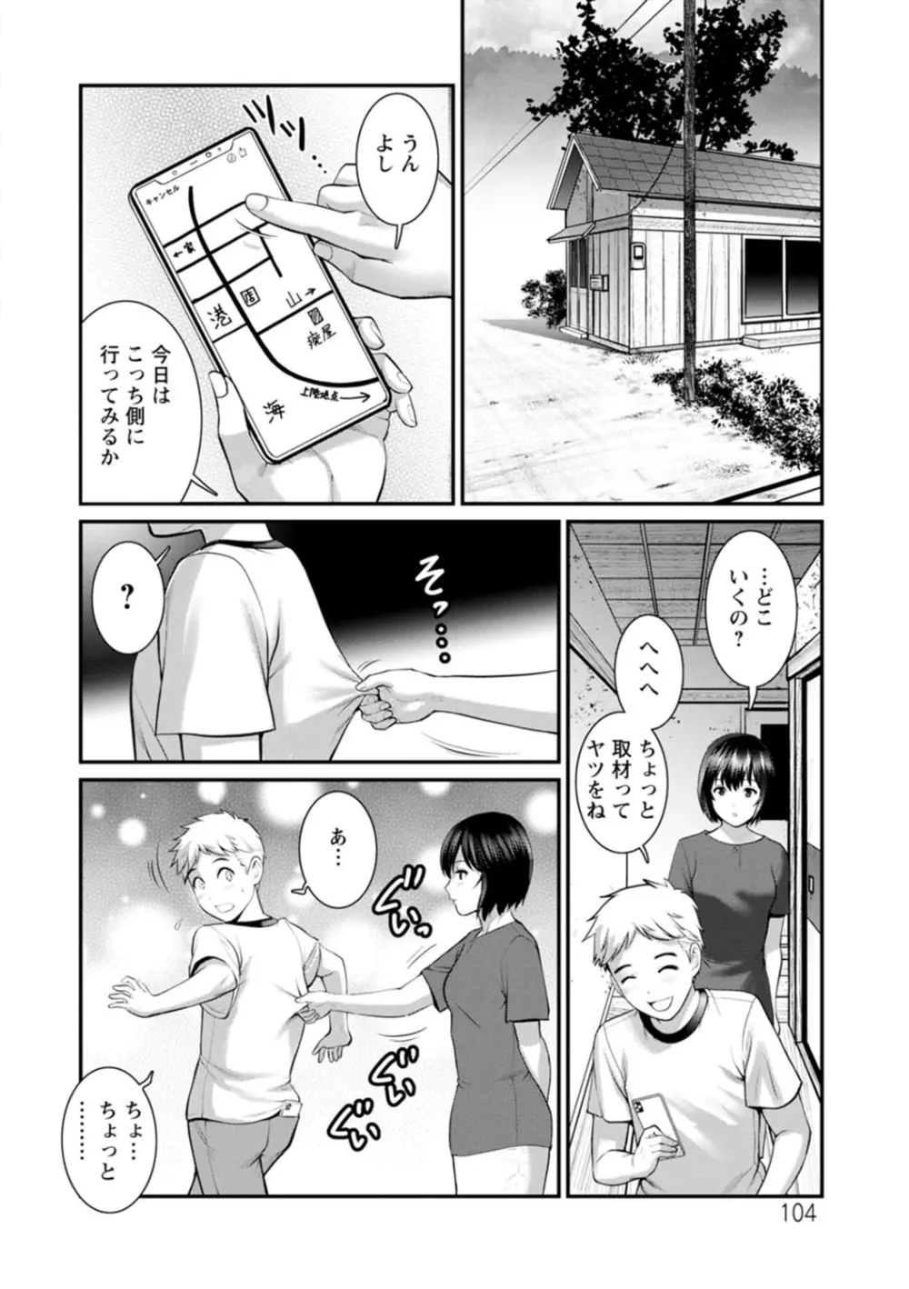 めしべの咲き誇る島で Page.104