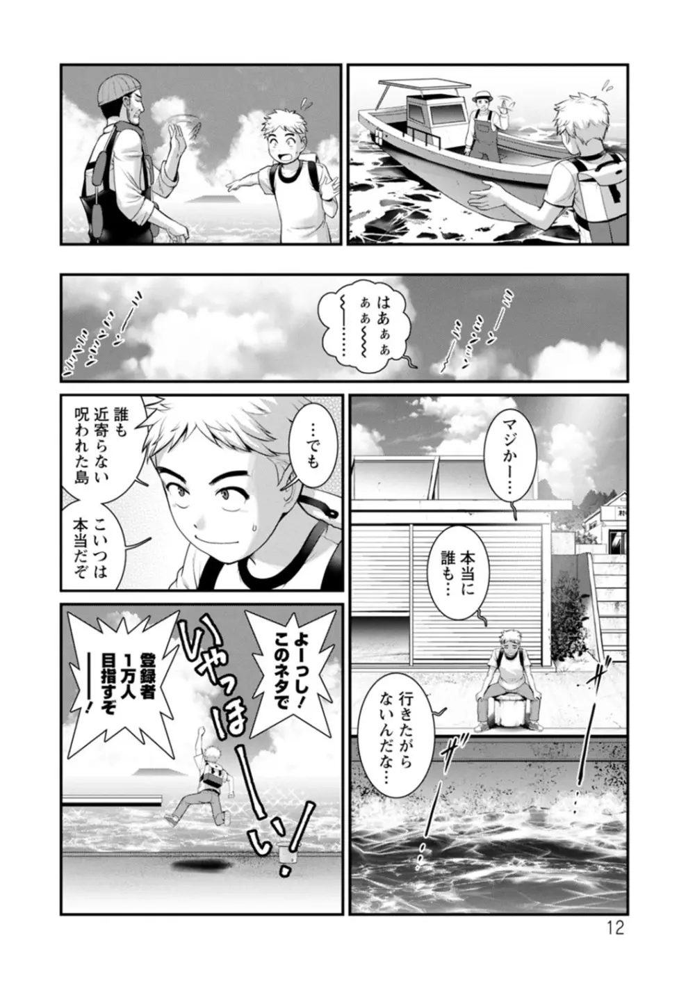 めしべの咲き誇る島で Page.12