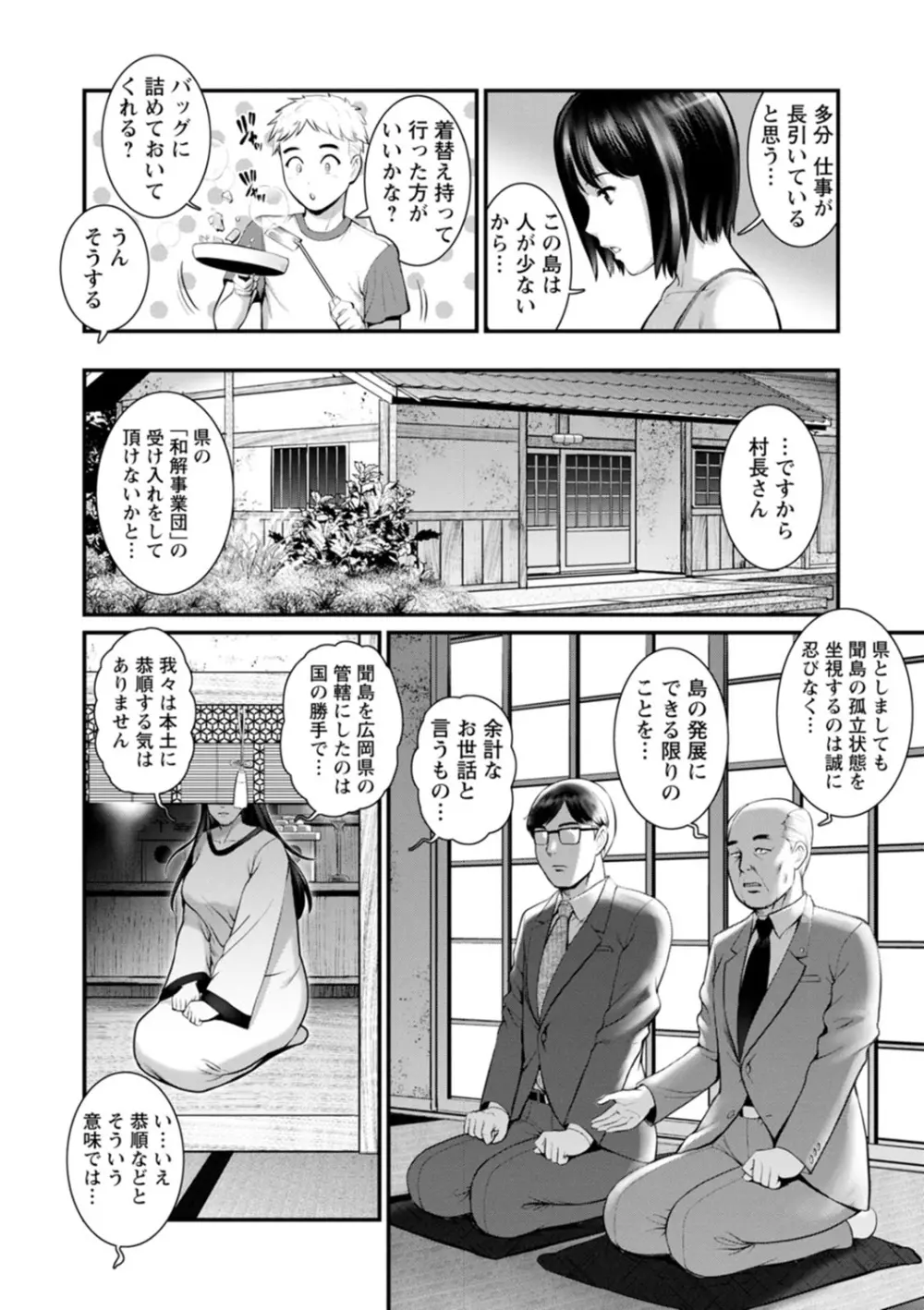 めしべの咲き誇る島で Page.130