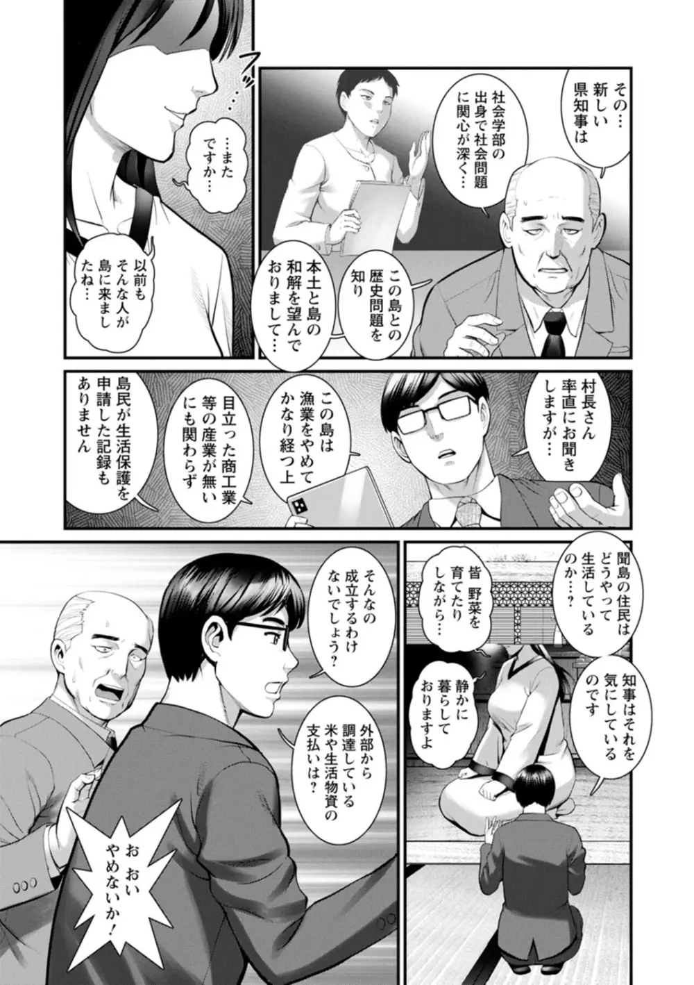 めしべの咲き誇る島で Page.131