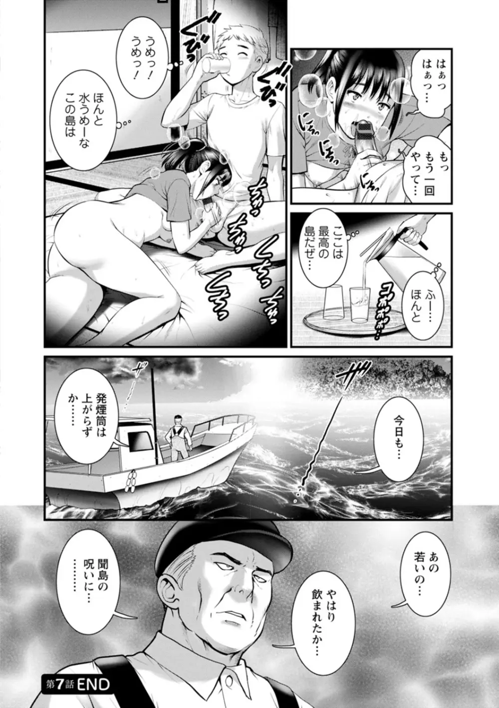 めしべの咲き誇る島で Page.142