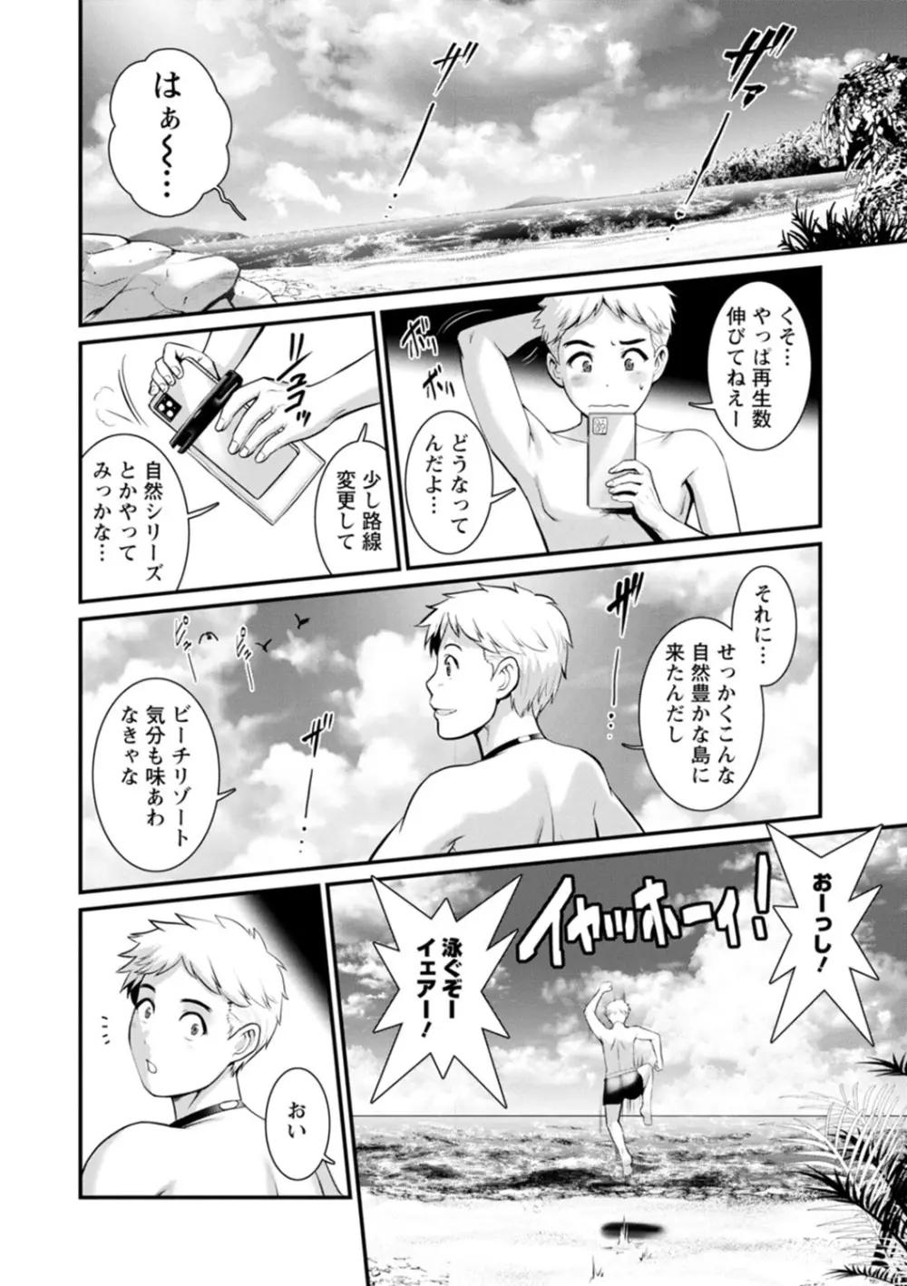 めしべの咲き誇る島で Page.144