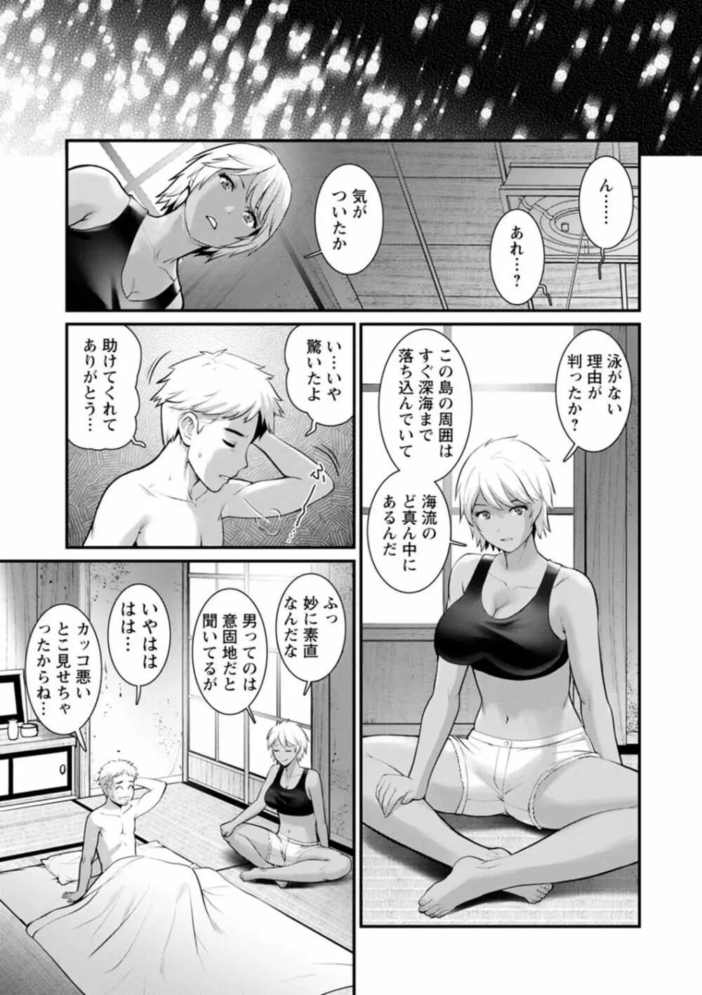 めしべの咲き誇る島で Page.149