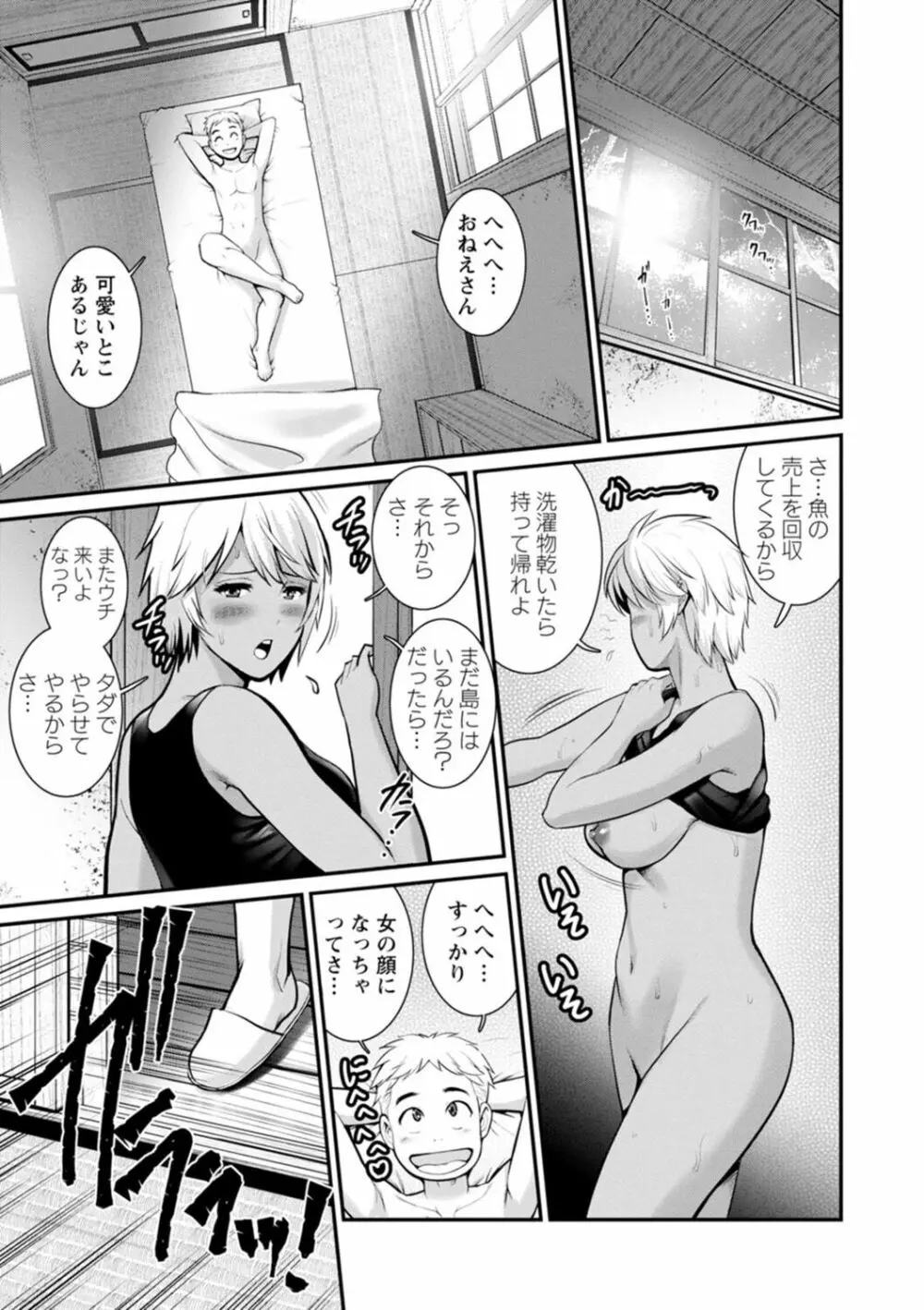 めしべの咲き誇る島で Page.157