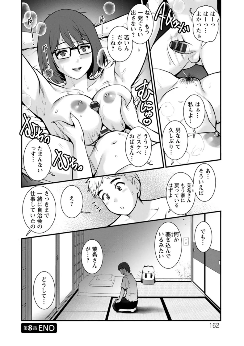 めしべの咲き誇る島で Page.162