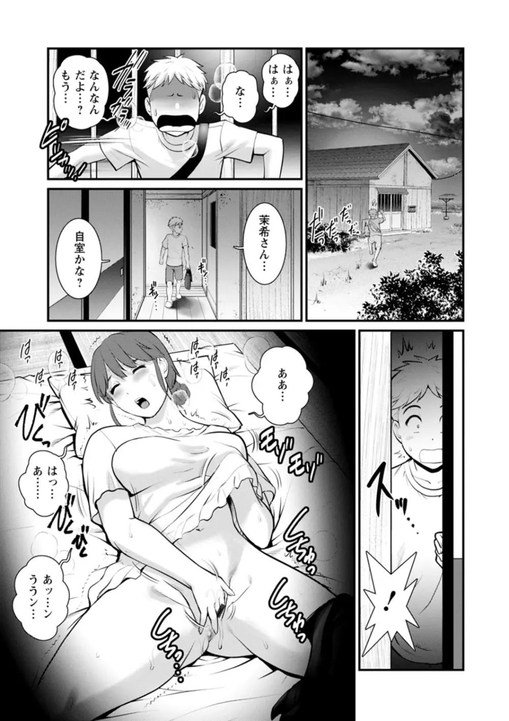 めしべの咲き誇る島で Page.167