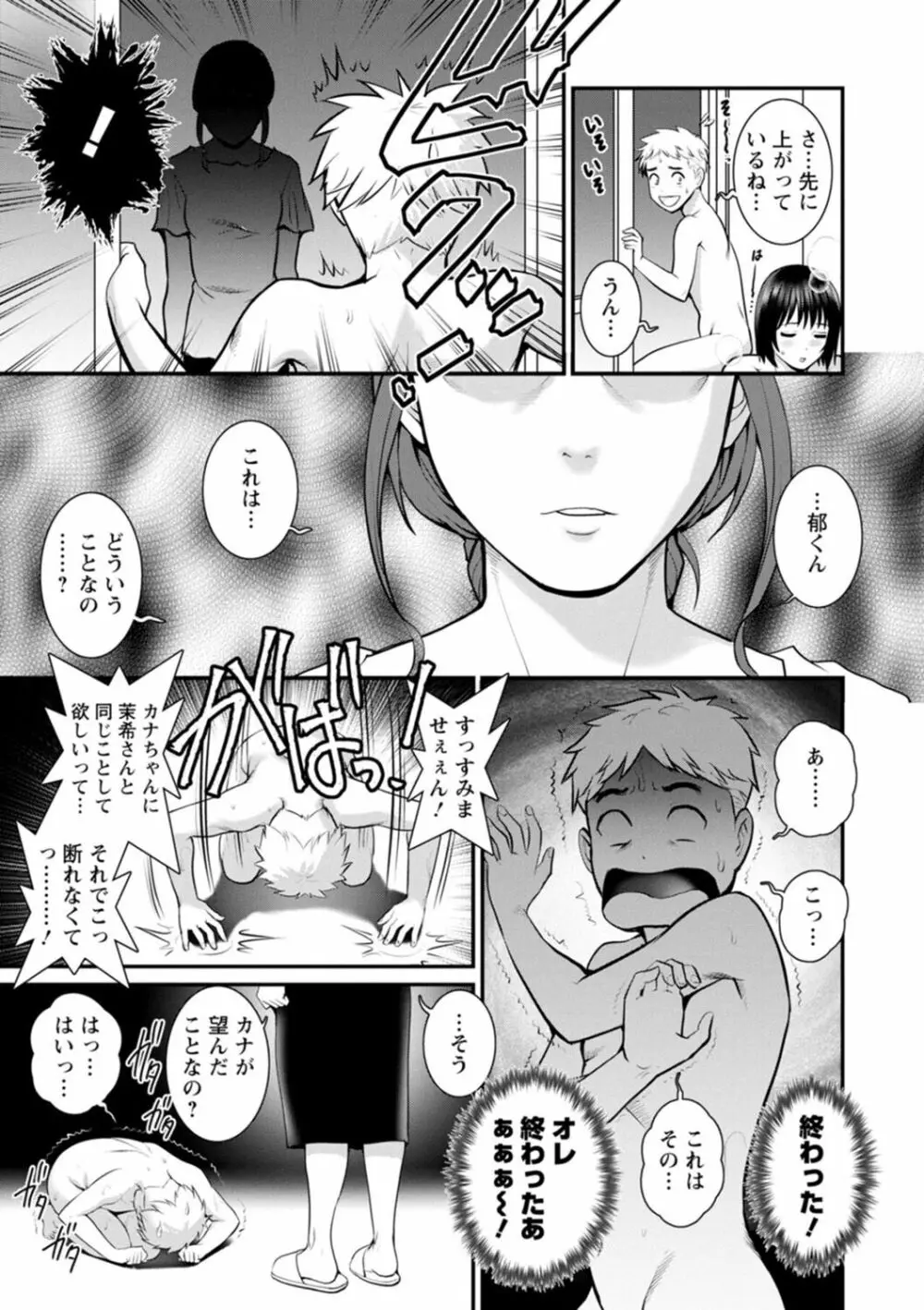 めしべの咲き誇る島で Page.179