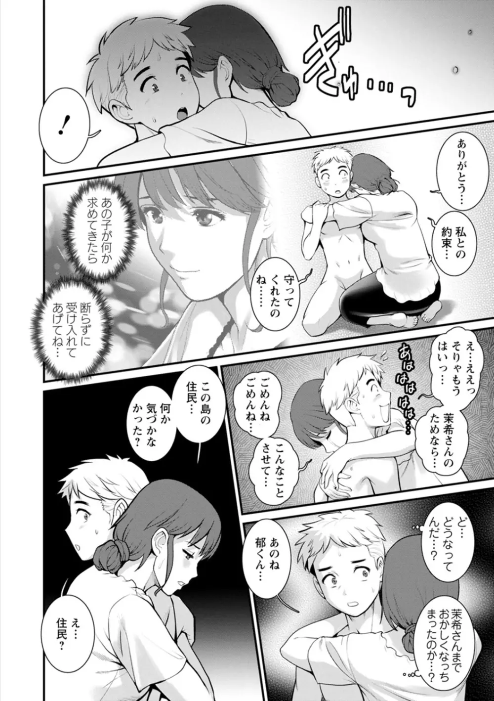 めしべの咲き誇る島で Page.180